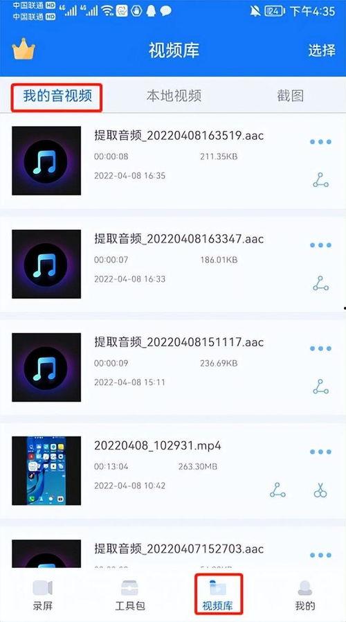 手机提取在线视频的音频,一键生成精彩内容概述